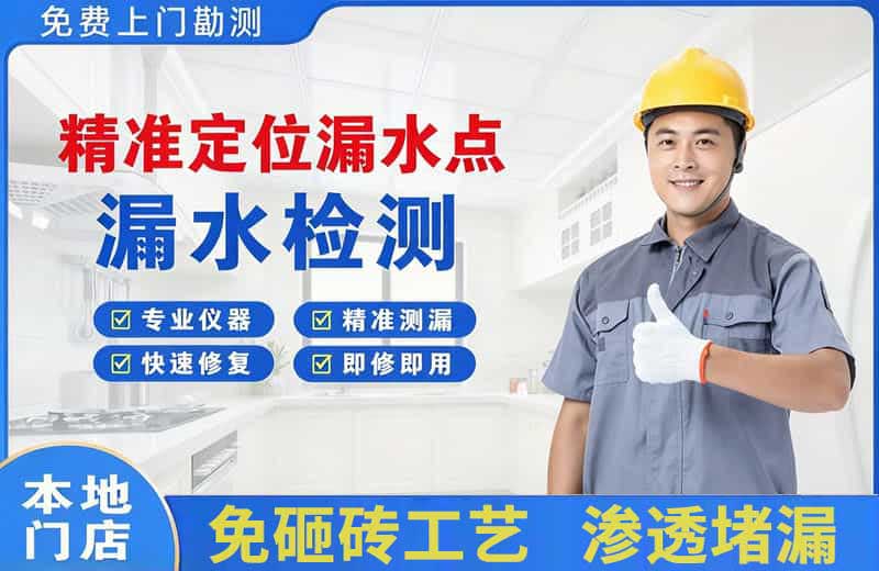 西埠精准测漏点
