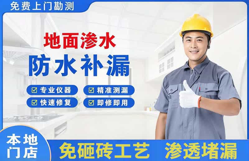 西埠地面渗水维修