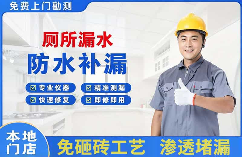 西埠厕所漏水维修