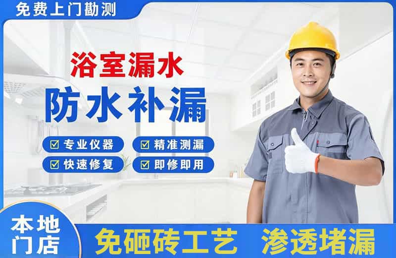 西埠浴室漏水维修