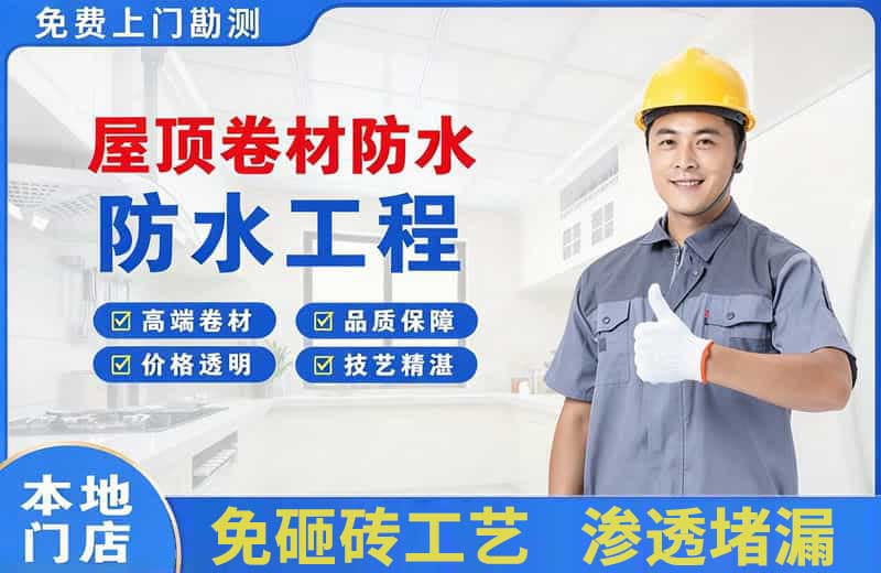 西埠屋顶卷材防水